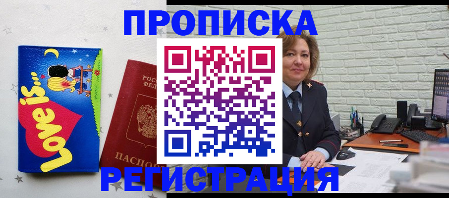 миграционный учет в Похвистнево