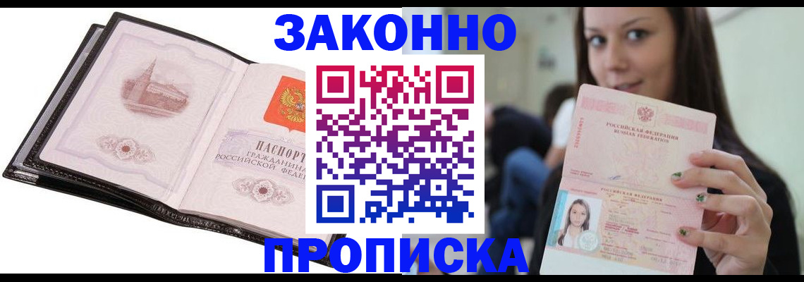 временная регистрация в квартире в Похвистнево