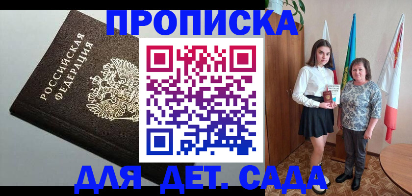 прописка для работы в Похвистнево