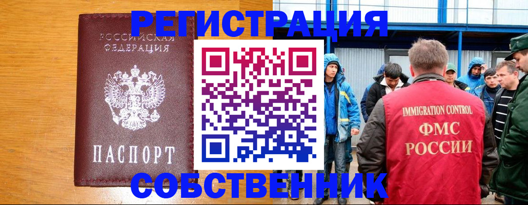 временная регистрация недорого в Похвистнево